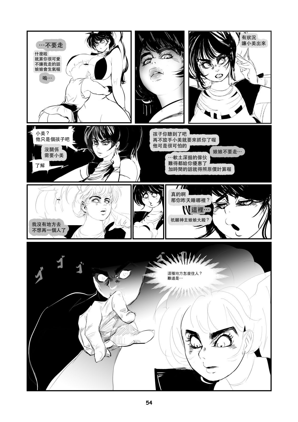 Help me !Wish Godness OneShota - Page 54