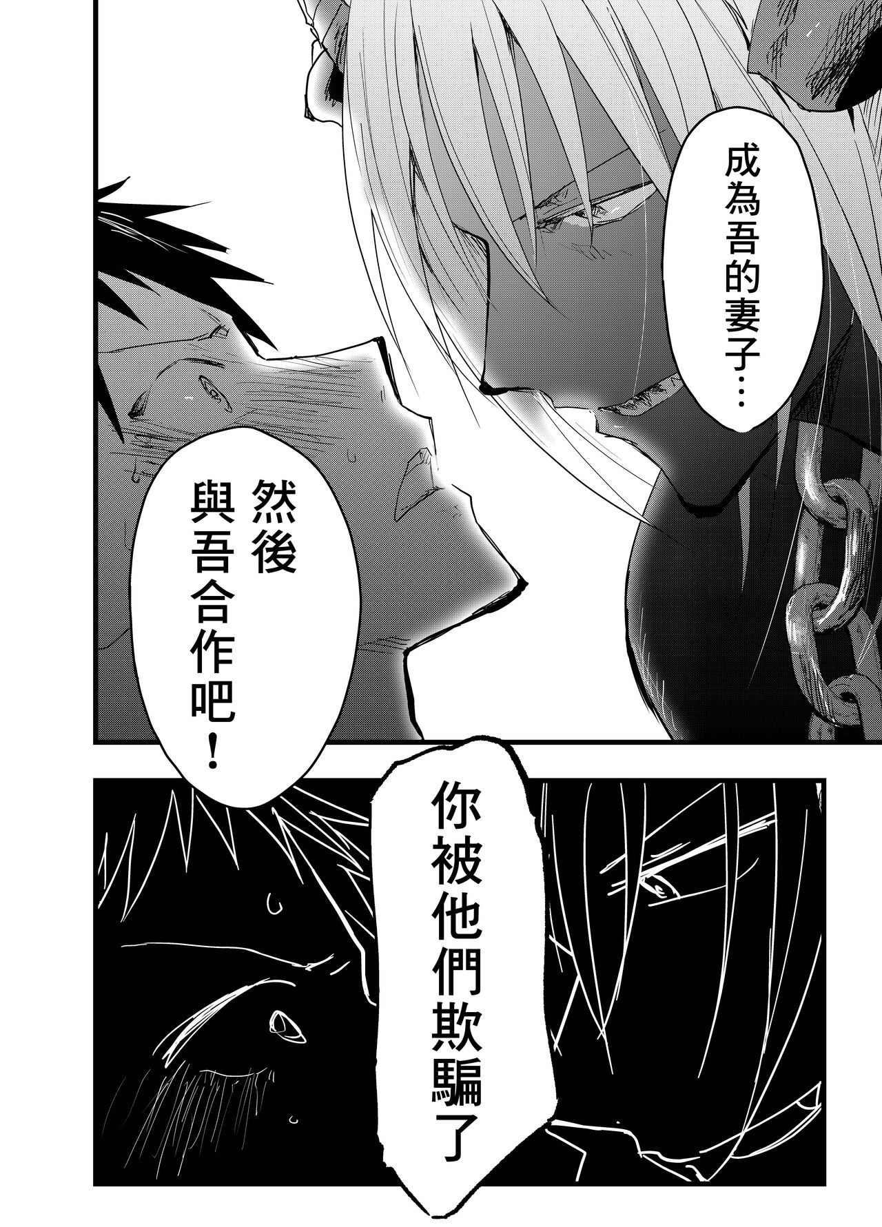 Renzoku zetchō! Mesu ochi yūsha! | 连续高潮！雌堕勇者！ - Page 25