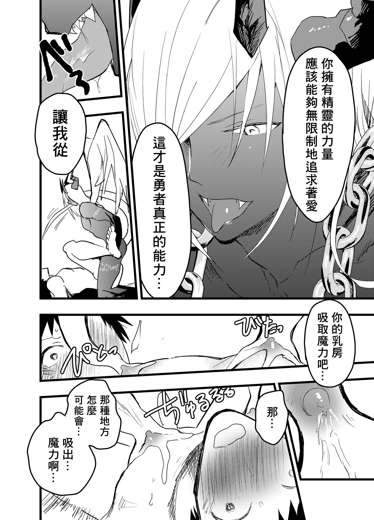 Renzoku zetchō! Mesu ochi yūsha! | 连续高潮！雌堕勇者！ - Page 43