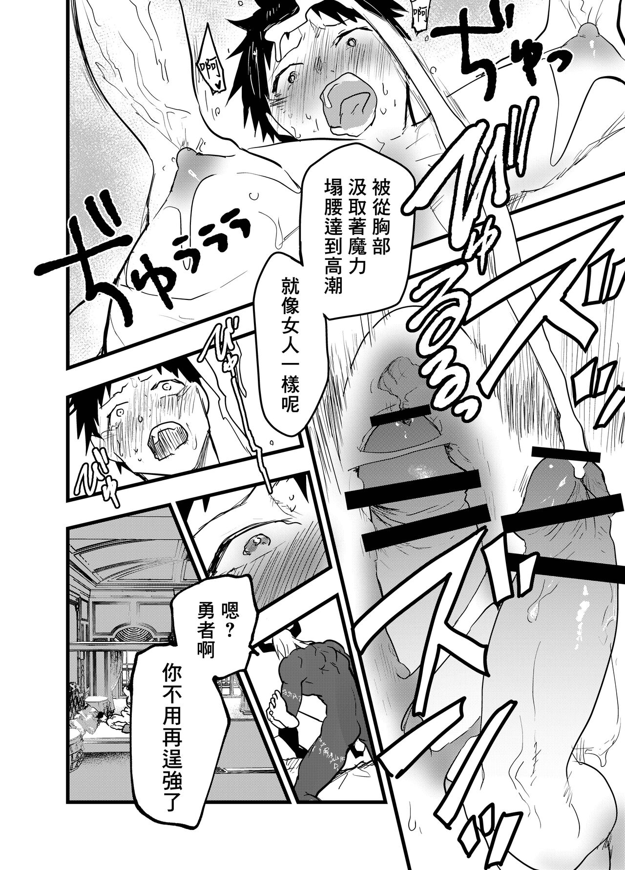 Renzoku zetchō! Mesu ochi yūsha! | 连续高潮！雌堕勇者！ - Page 45