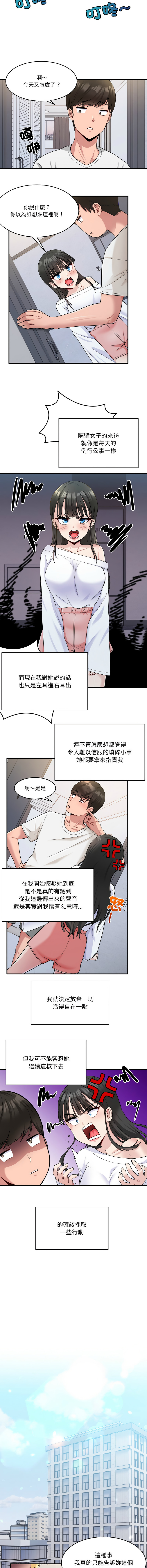 打脸的告白  | 教训告白  | 打臉的告白  | 教訓告白 1-3 - Page 10