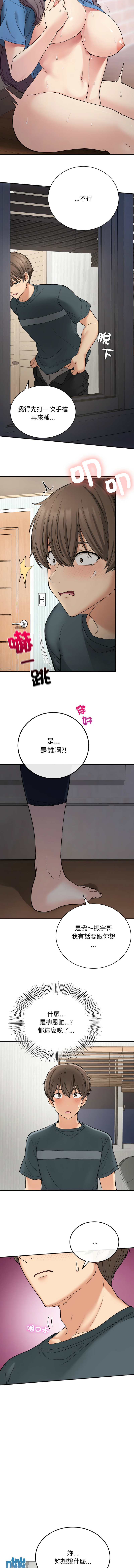 要在乡下一起生活吗 | 返乡后的春天 | 要在鄉下一起生活嗎 | 返鄉後的春天 1-17 - Page 126