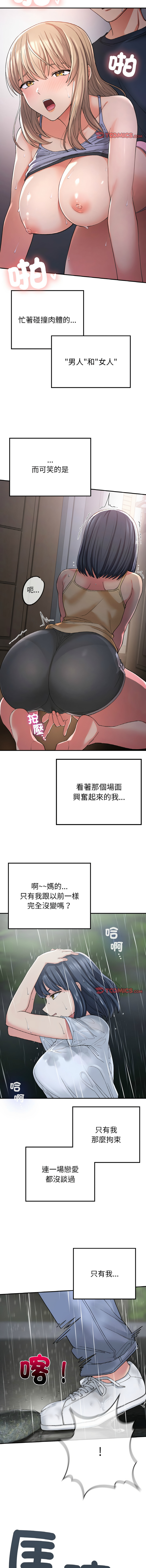 要在乡下一起生活吗 | 返乡后的春天 | 要在鄉下一起生活嗎 | 返鄉後的春天 1-17 - Page 204