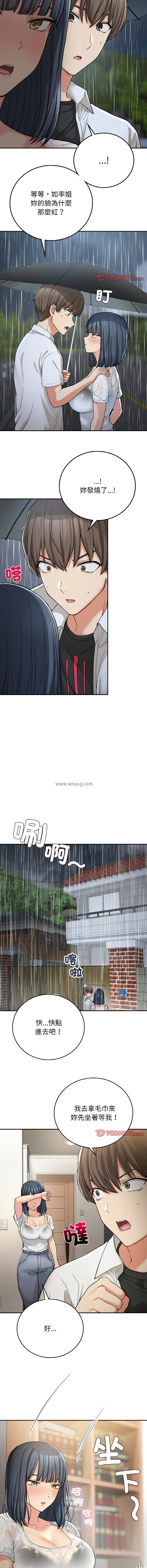 要在乡下一起生活吗 | 返乡后的春天 | 要在鄉下一起生活嗎 | 返鄉後的春天 1-17 - Page 211