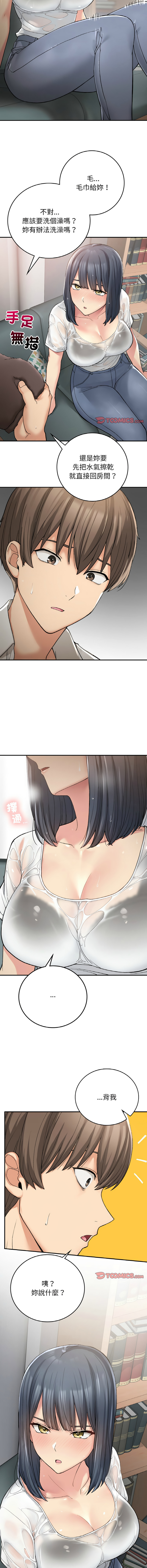 要在乡下一起生活吗 | 返乡后的春天 | 要在鄉下一起生活嗎 | 返鄉後的春天 1-17 - Page 212