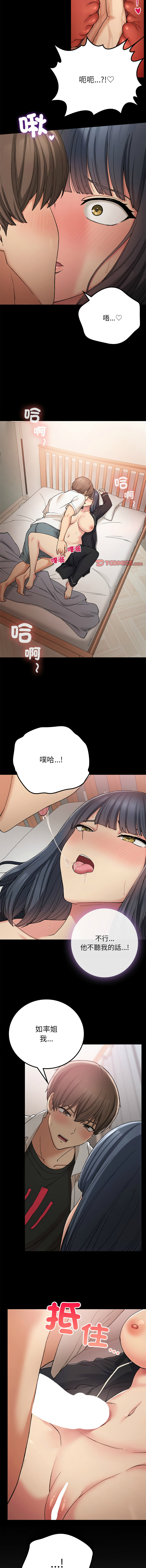 要在乡下一起生活吗 | 返乡后的春天 | 要在鄉下一起生活嗎 | 返鄉後的春天 1-17 - Page 247