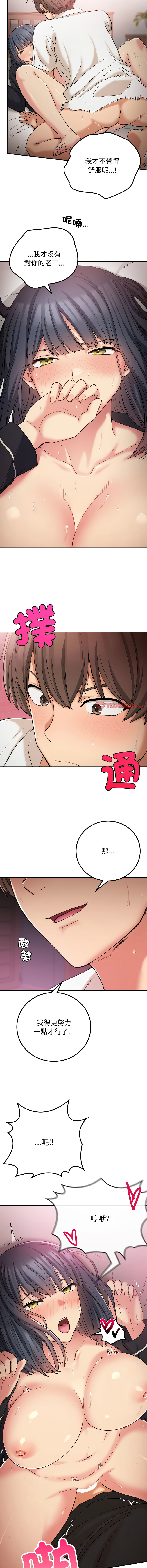 要在乡下一起生活吗 | 返乡后的春天 | 要在鄉下一起生活嗎 | 返鄉後的春天 1-17 - Page 251