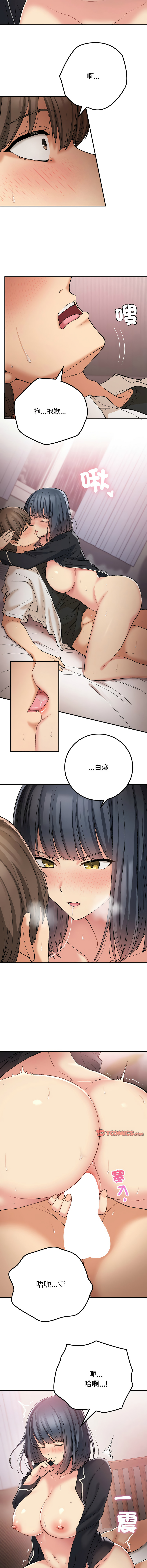 要在乡下一起生活吗 | 返乡后的春天 | 要在鄉下一起生活嗎 | 返鄉後的春天 1-17 - Page 254