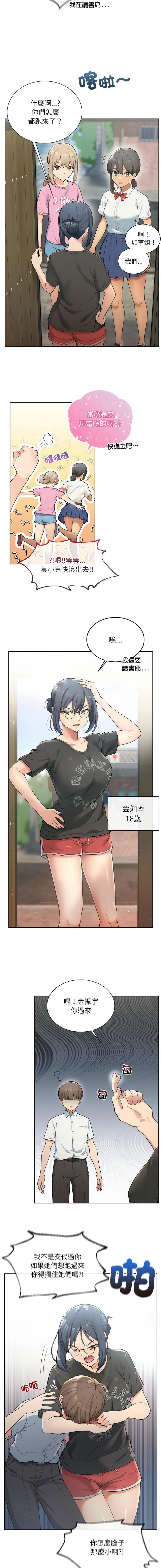 要在乡下一起生活吗 | 返乡后的春天 | 要在鄉下一起生活嗎 | 返鄉後的春天 1-17 - Page 5