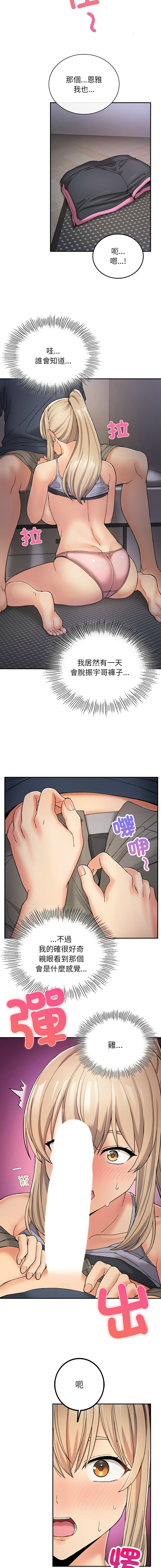 要在乡下一起生活吗 | 返乡后的春天 | 要在鄉下一起生活嗎 | 返鄉後的春天 1-17 - Page 61
