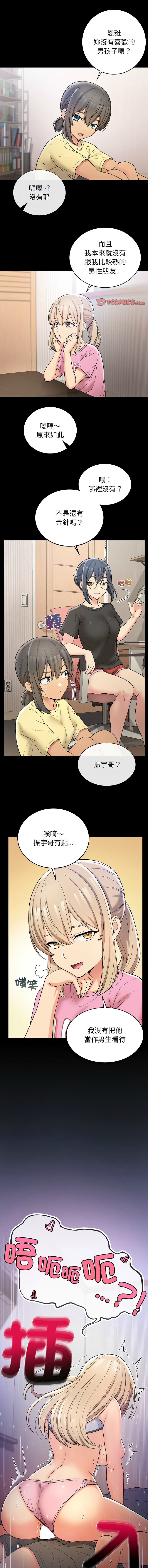 要在乡下一起生活吗 | 返乡后的春天 | 要在鄉下一起生活嗎 | 返鄉後的春天 1-17 - Page 71