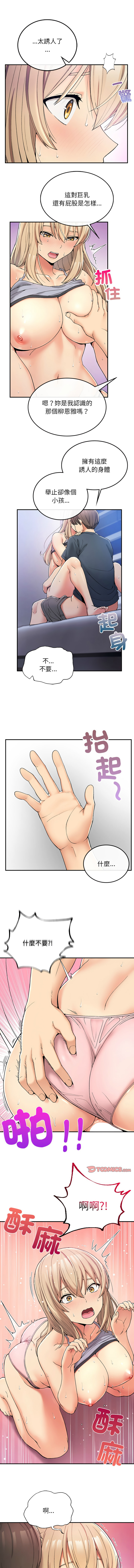 要在乡下一起生活吗 | 返乡后的春天 | 要在鄉下一起生活嗎 | 返鄉後的春天 1-17 - Page 75