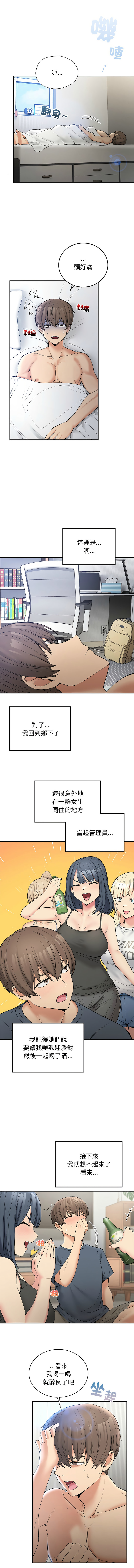 要在乡下一起生活吗 | 返乡后的春天 | 要在鄉下一起生活嗎 | 返鄉後的春天 1-17 - Page 86
