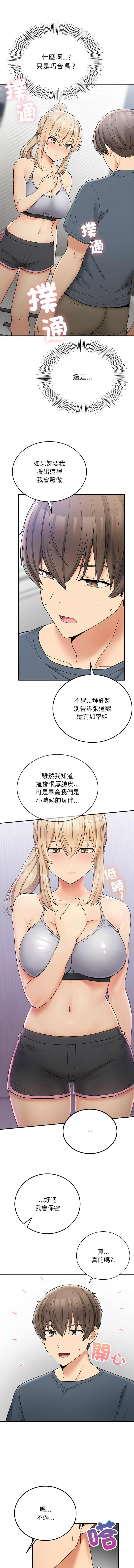 要在乡下一起生活吗 | 返乡后的春天 | 要在鄉下一起生活嗎 | 返鄉後的春天 1-17 - Page 91