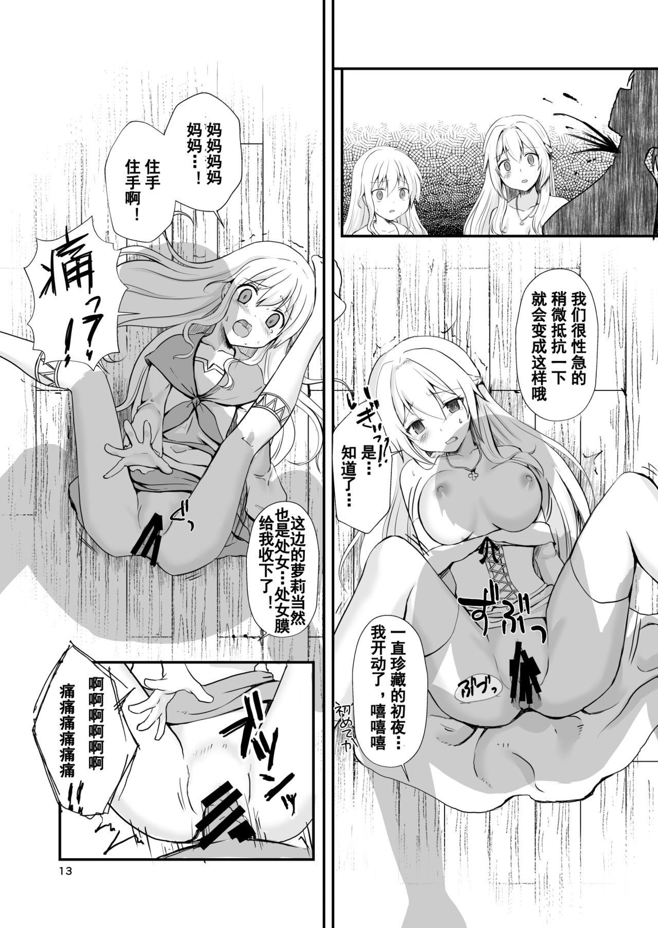 真终之夏 - Page 100