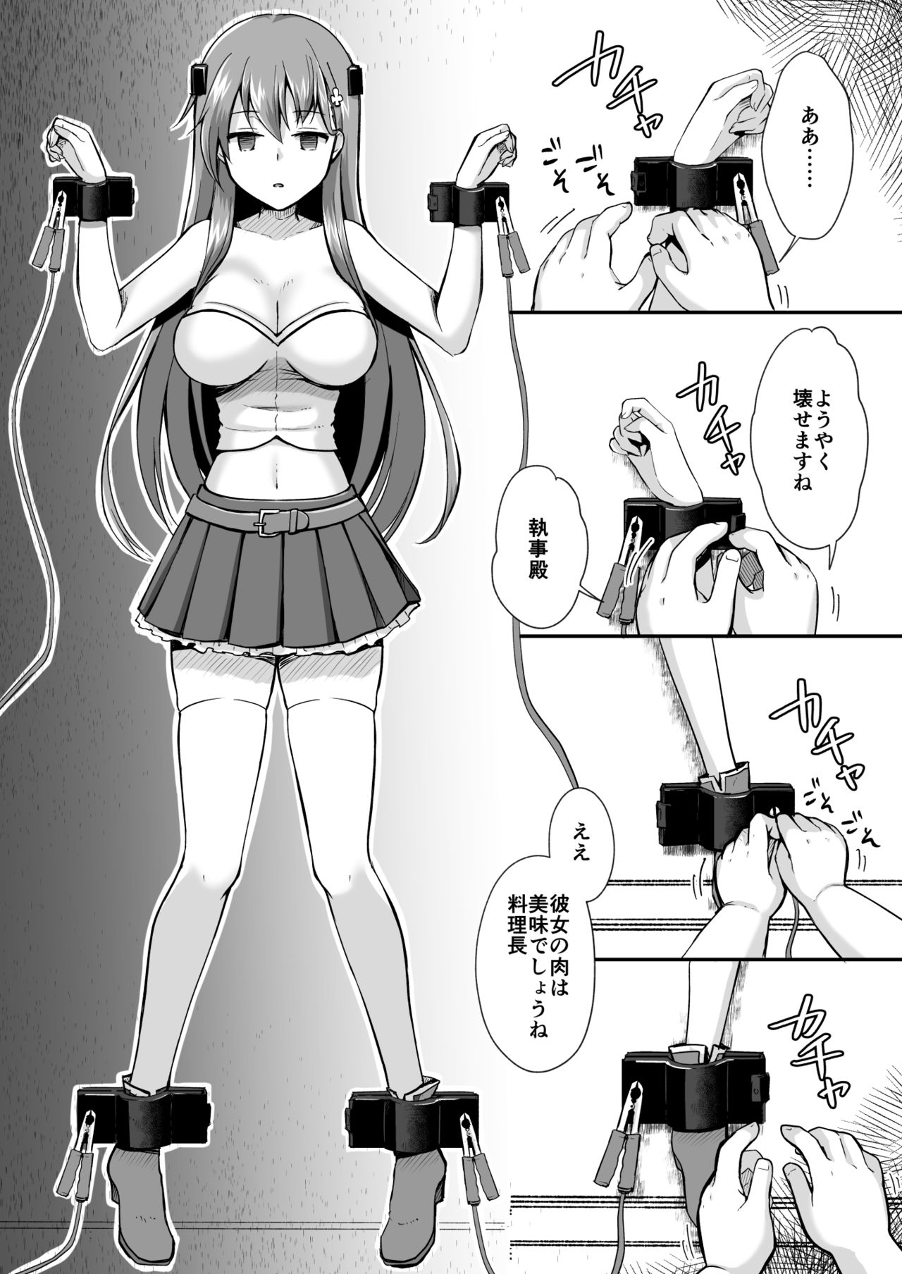 真终之夏 - Page 109