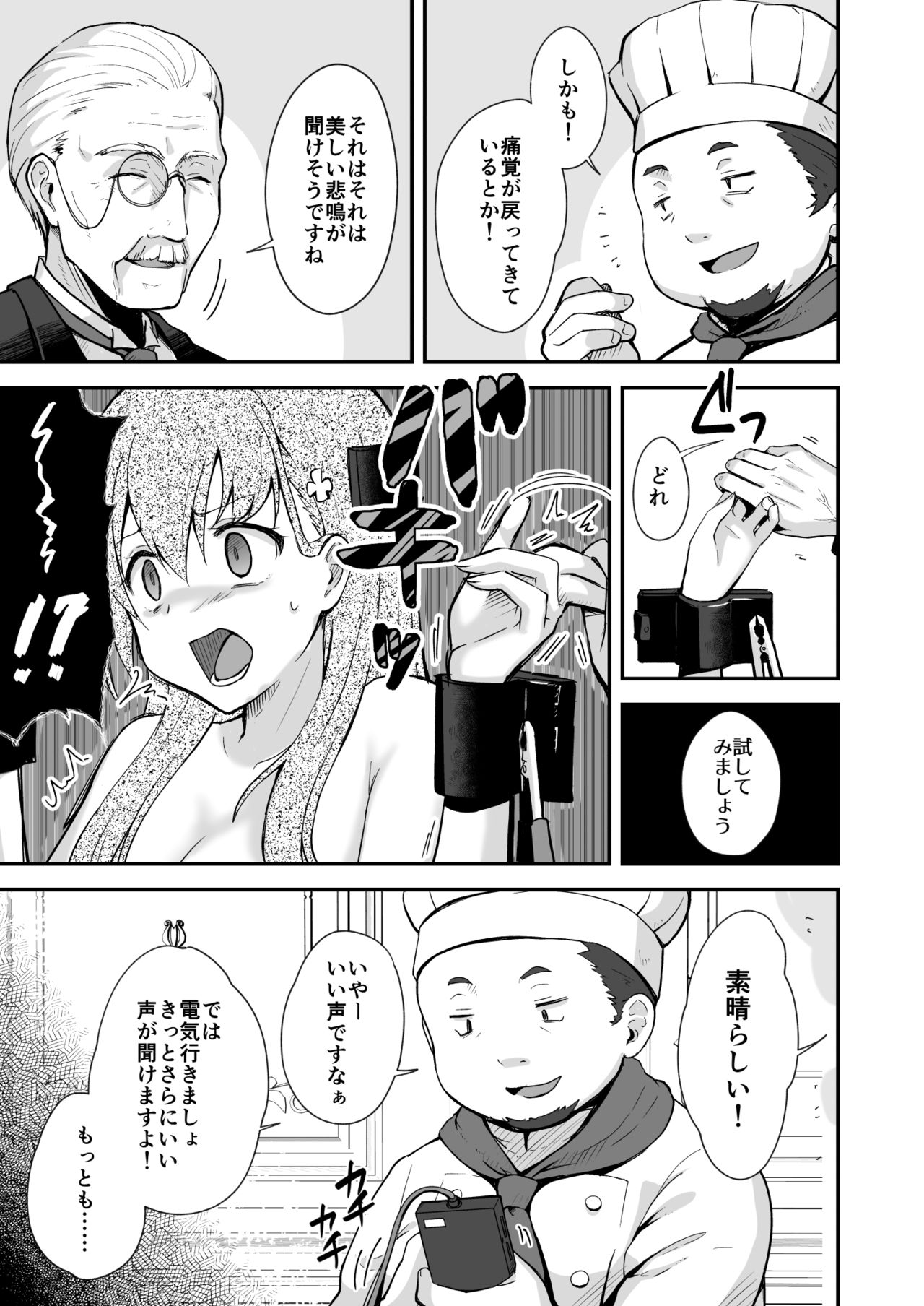 真终之夏 - Page 110