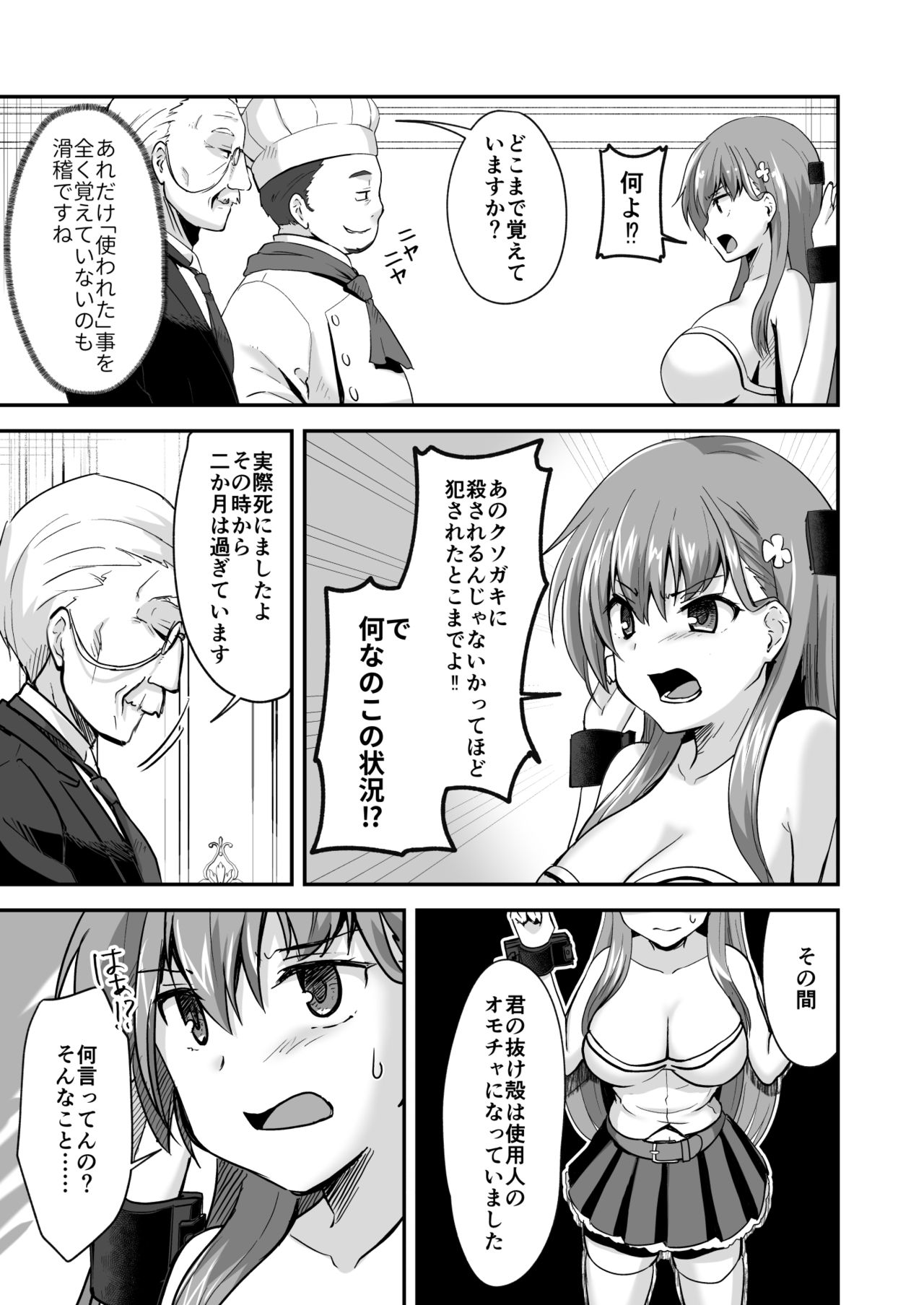 真终之夏 - Page 114
