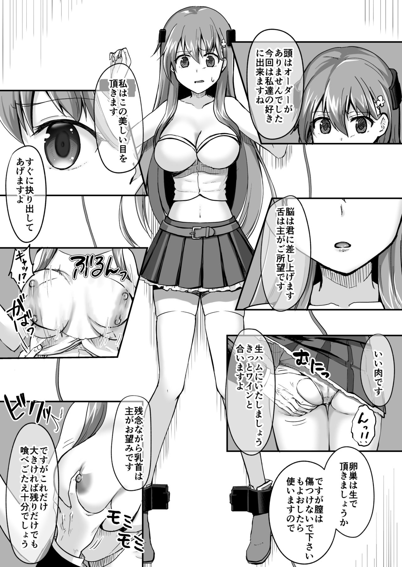 真终之夏 - Page 116