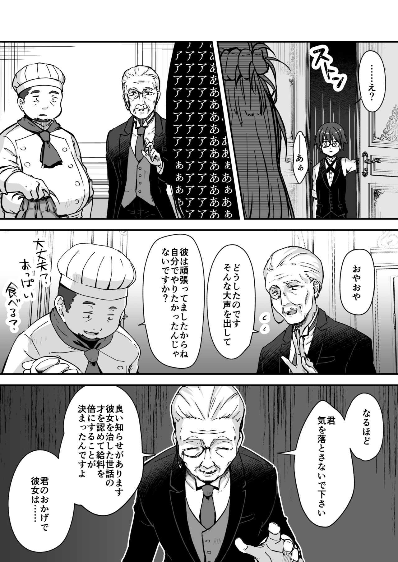 真终之夏 - Page 142