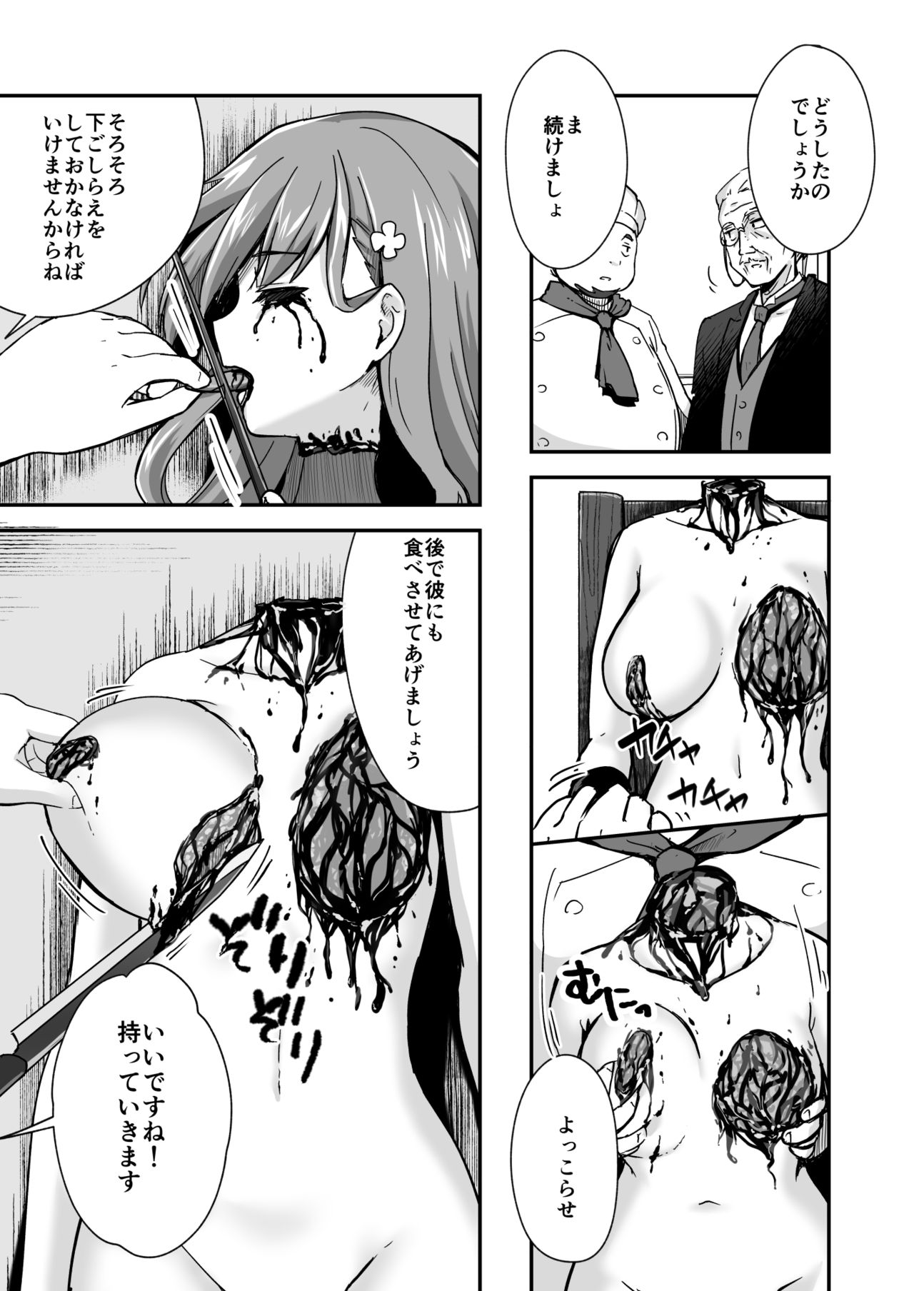 真终之夏 - Page 144