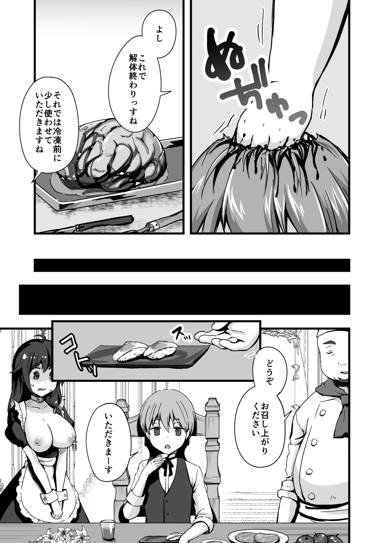 真终之夏 - Page 150