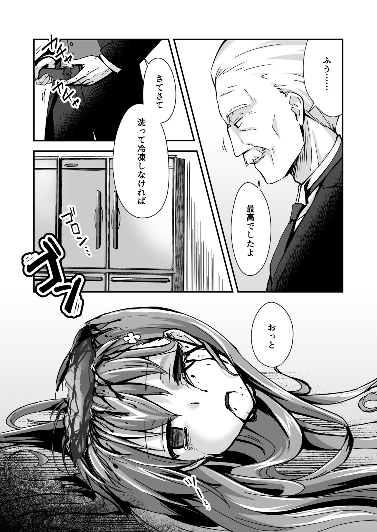 真终之夏 - Page 155