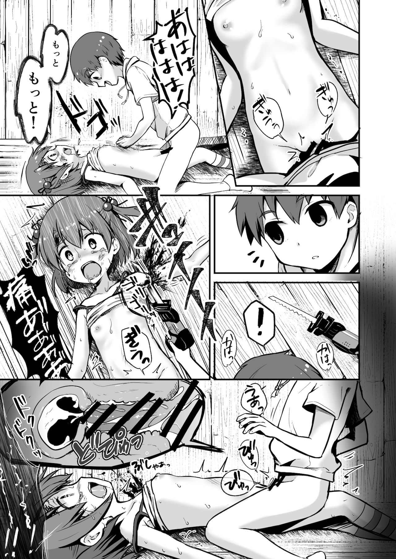 真终之夏 - Page 27