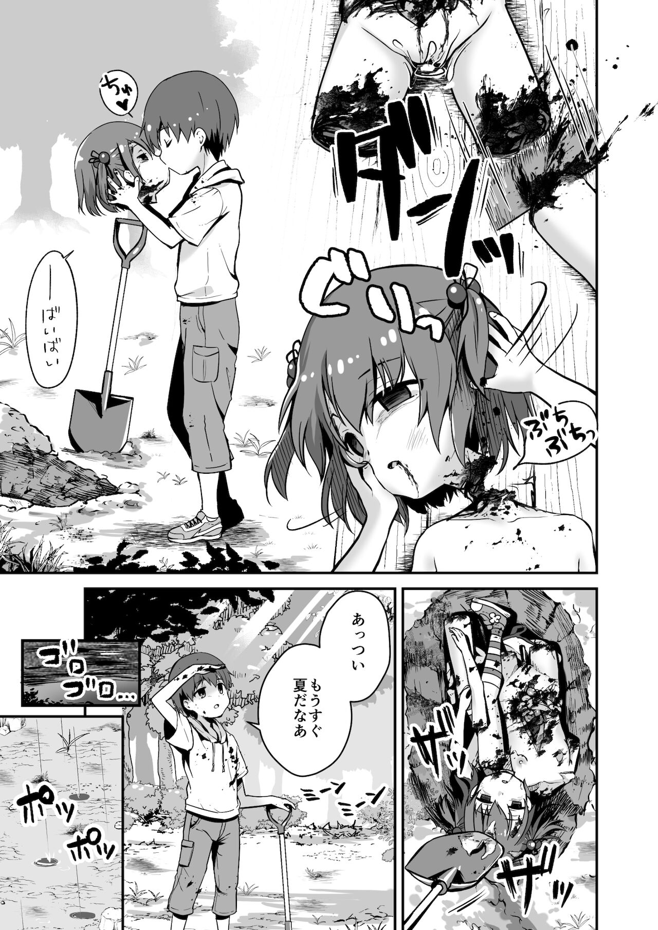 真终之夏 - Page 31