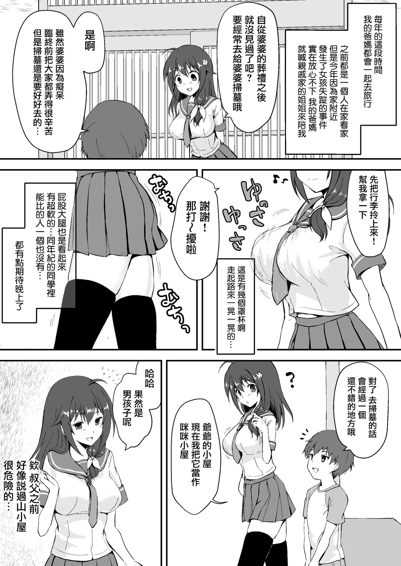 真终之夏 - Page 42