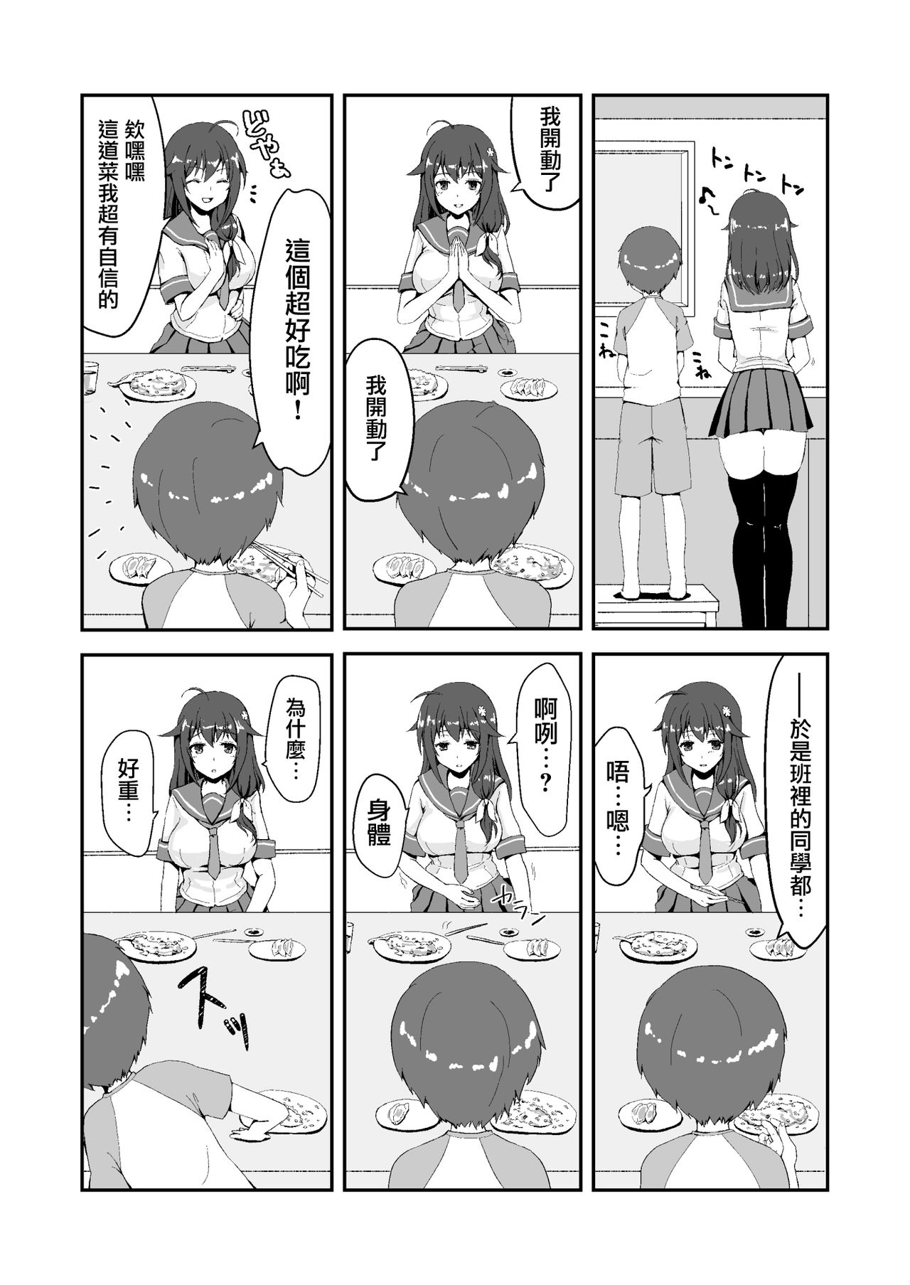 真终之夏 - Page 45