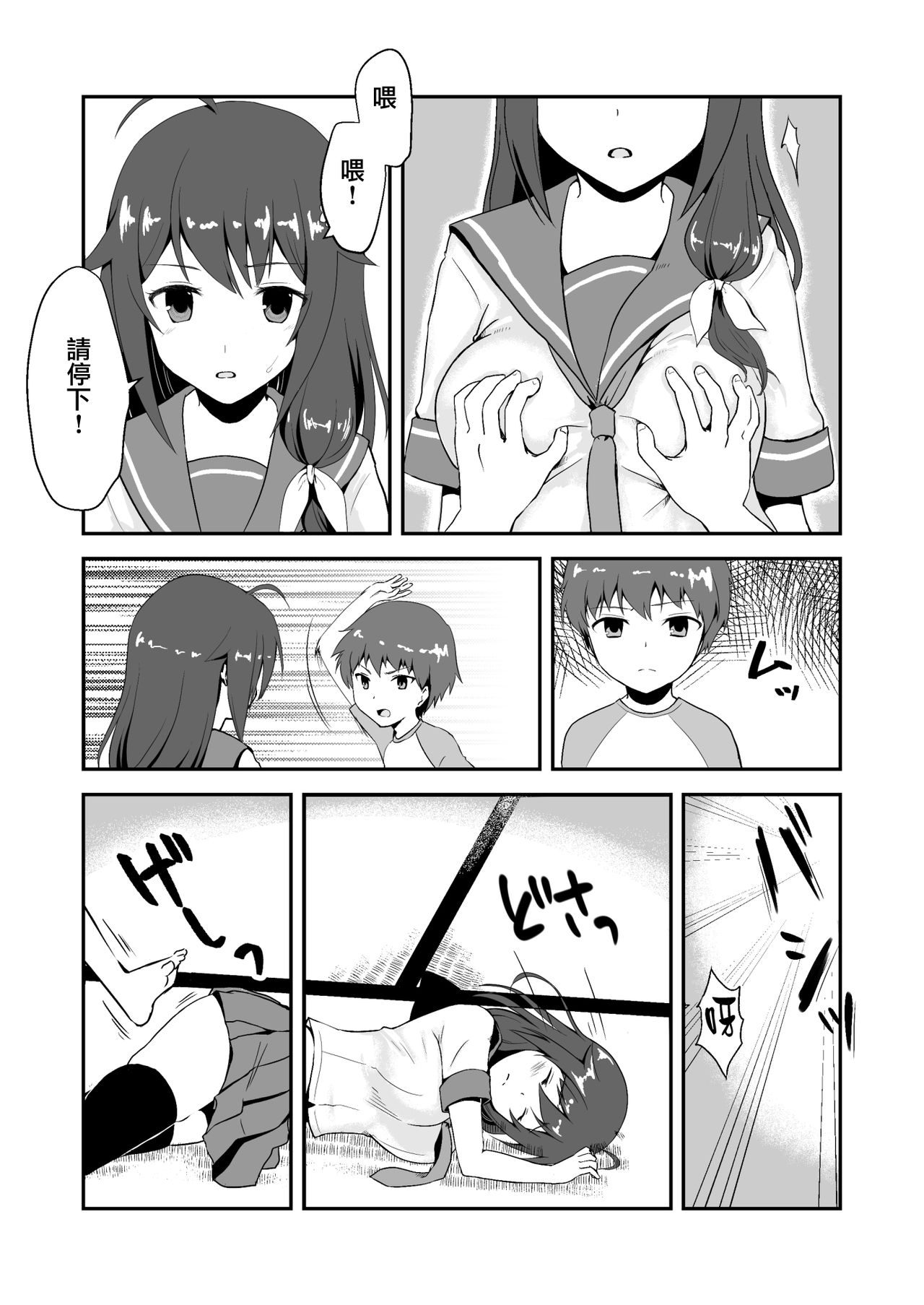真终之夏 - Page 48