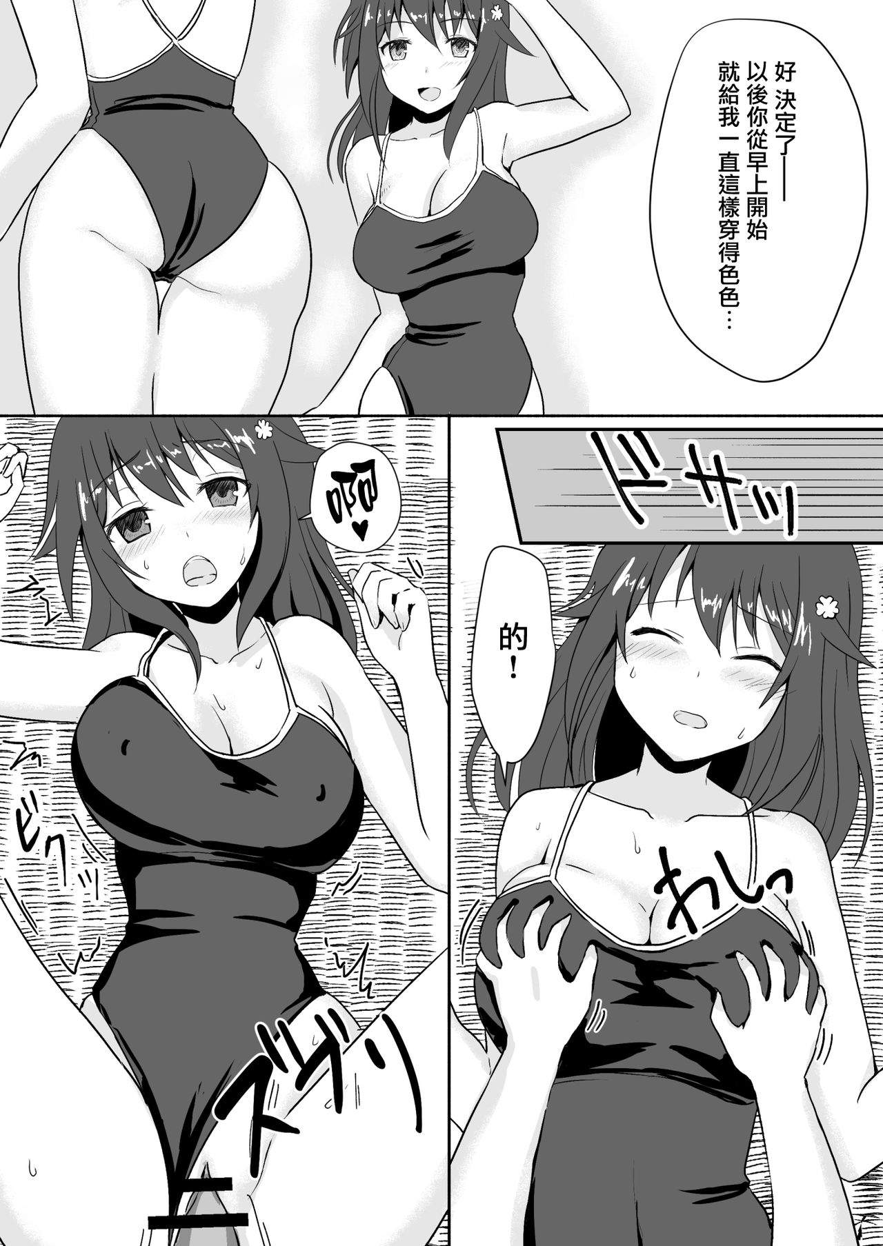 真终之夏 - Page 61