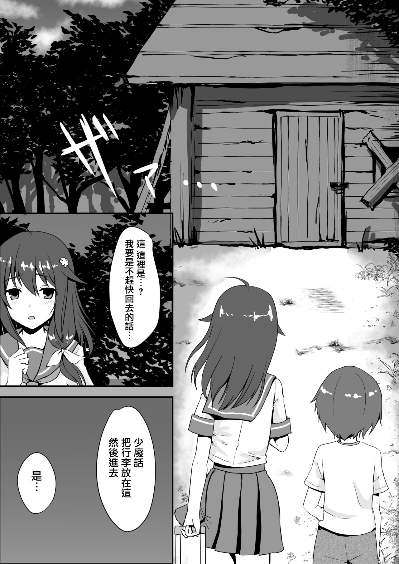 真终之夏 - Page 68