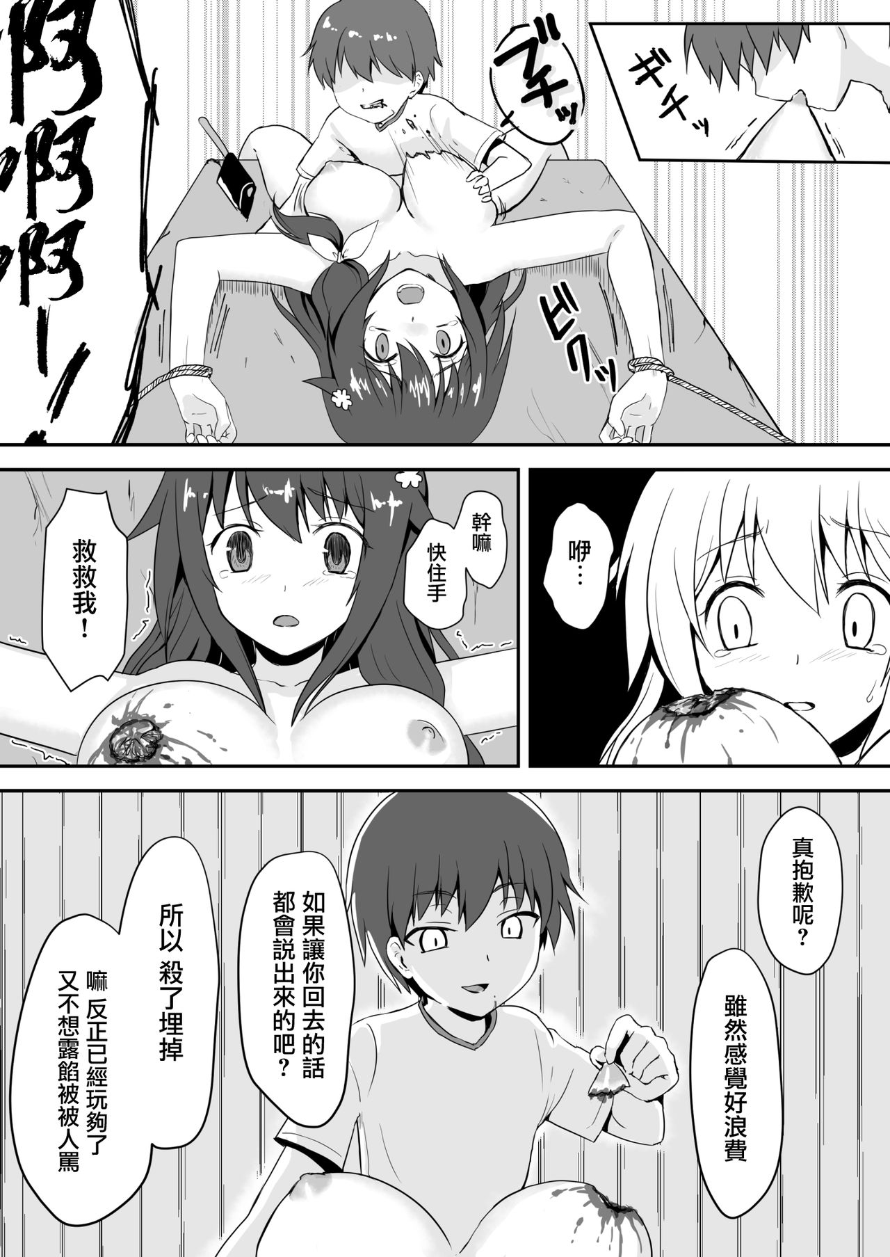 真终之夏 - Page 75