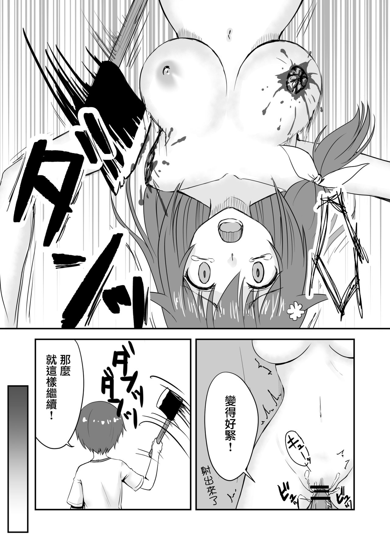 真终之夏 - Page 77