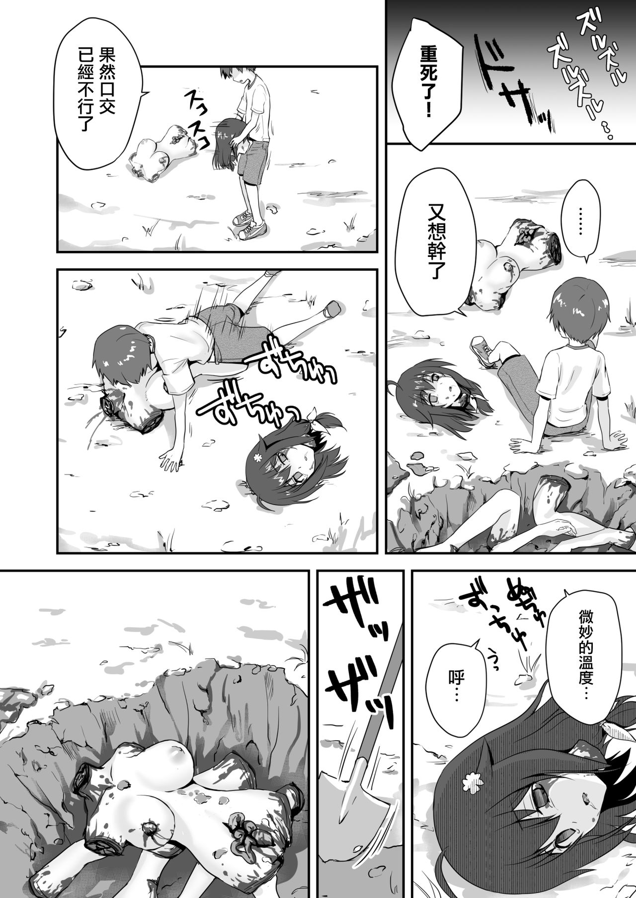 真终之夏 - Page 84