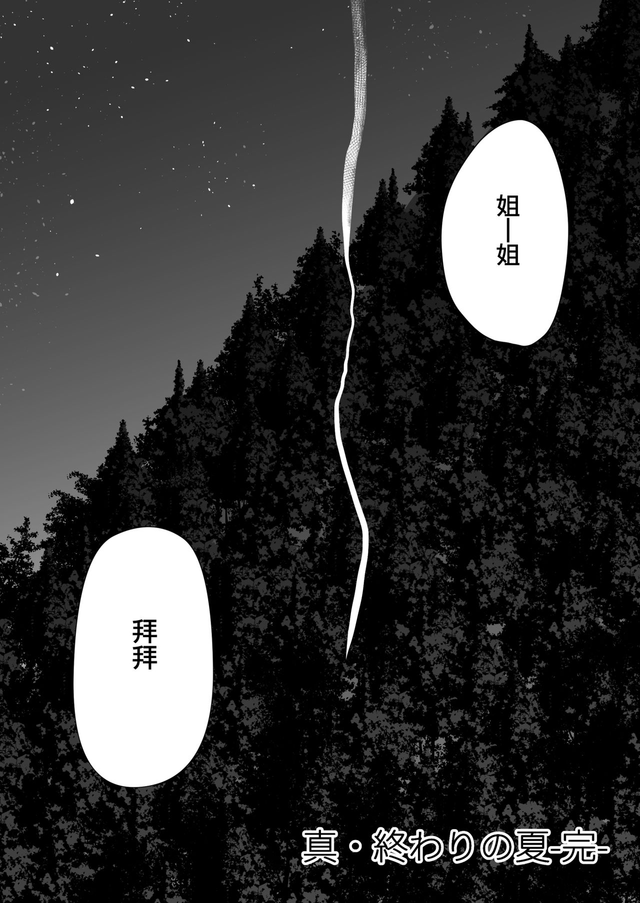 真终之夏 - Page 87