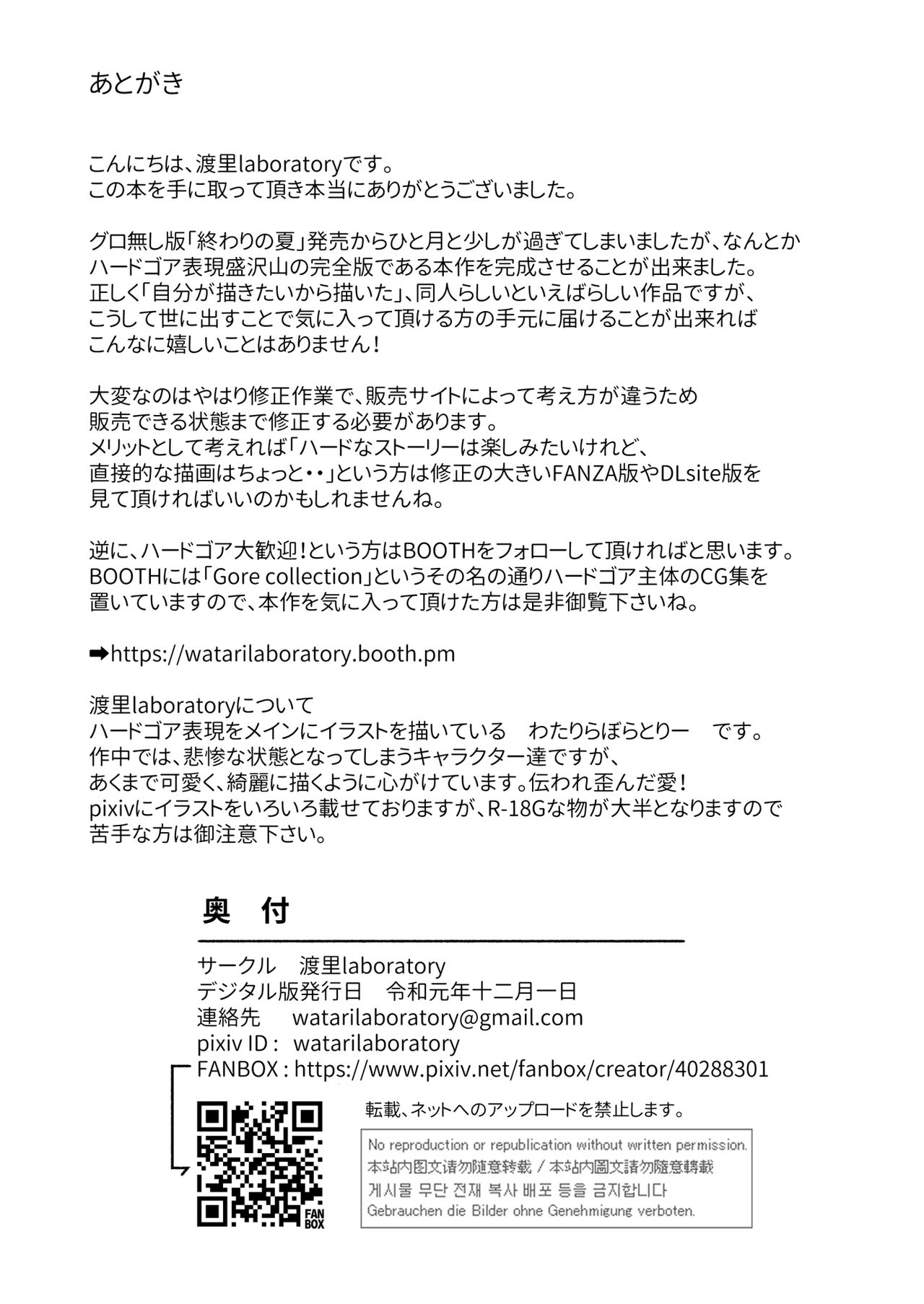 真终之夏 - Page 88