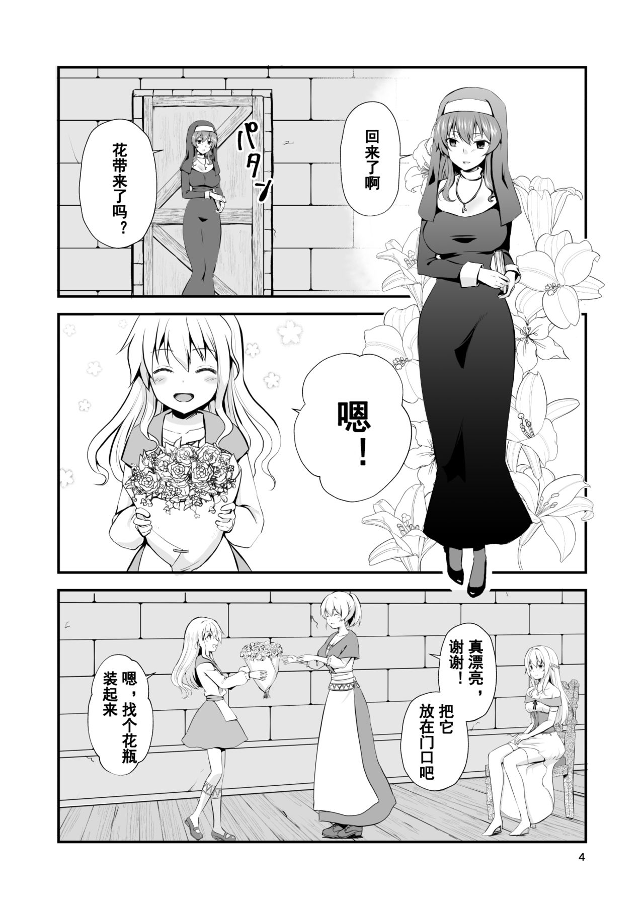 真终之夏 - Page 91