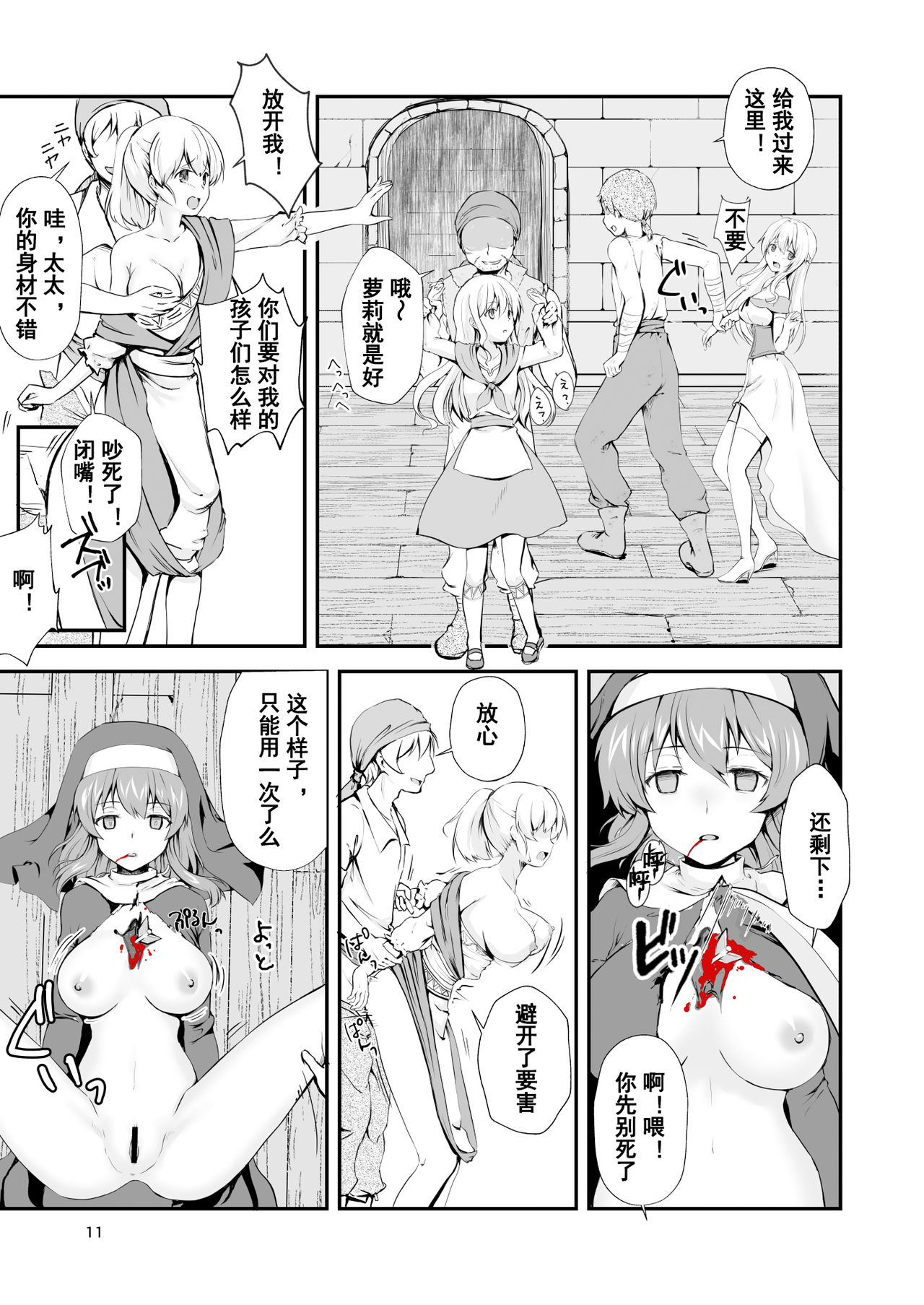 真终之夏 - Page 98