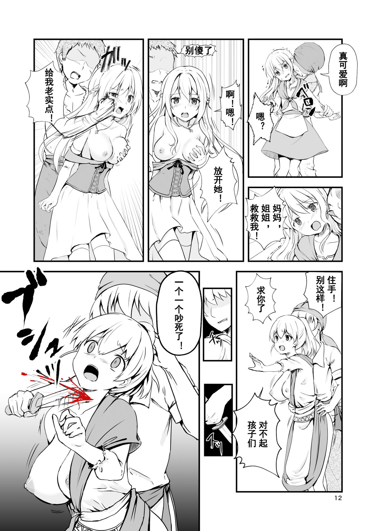 真终之夏 - Page 99