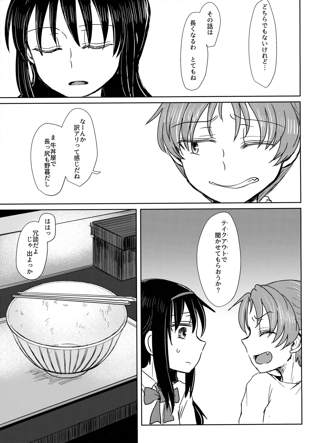 Chiiki Neko no Sakura-san 1 - Page 14