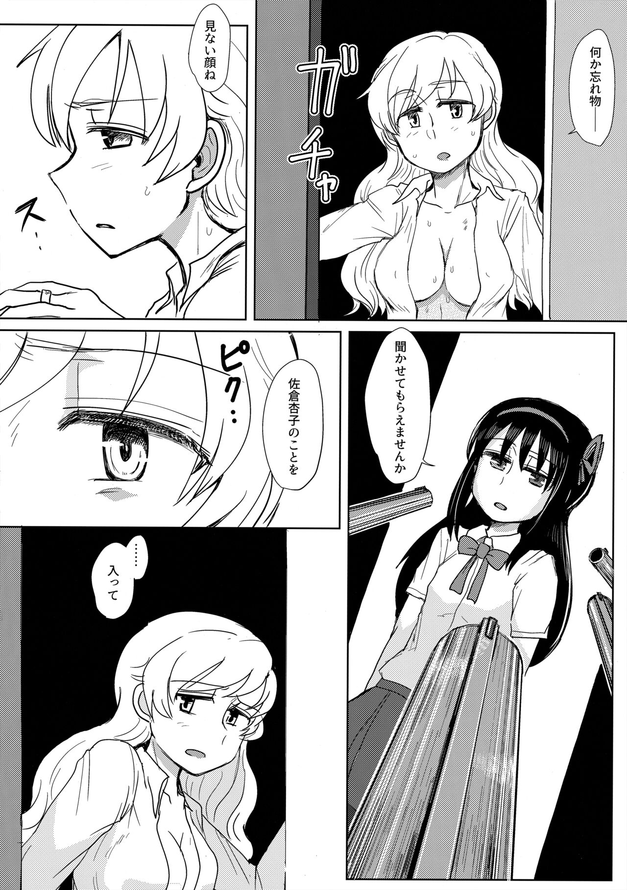Chiiki Neko no Sakura-san 1 - Page 35