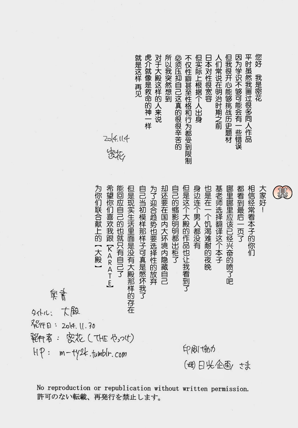 [THE Yattuke (Mitsuka)] Ootono [Chinese] 合作优化版（非渣翻） - Page 29