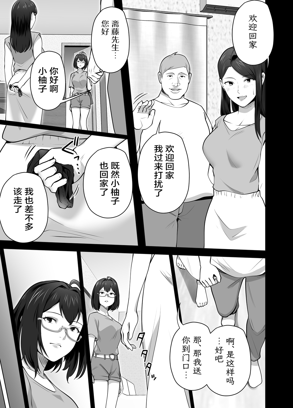 Omae no Kaa-chan Sugee Yokatta yo. 2 | 你的妈妈真是太棒了2 - Page 43
