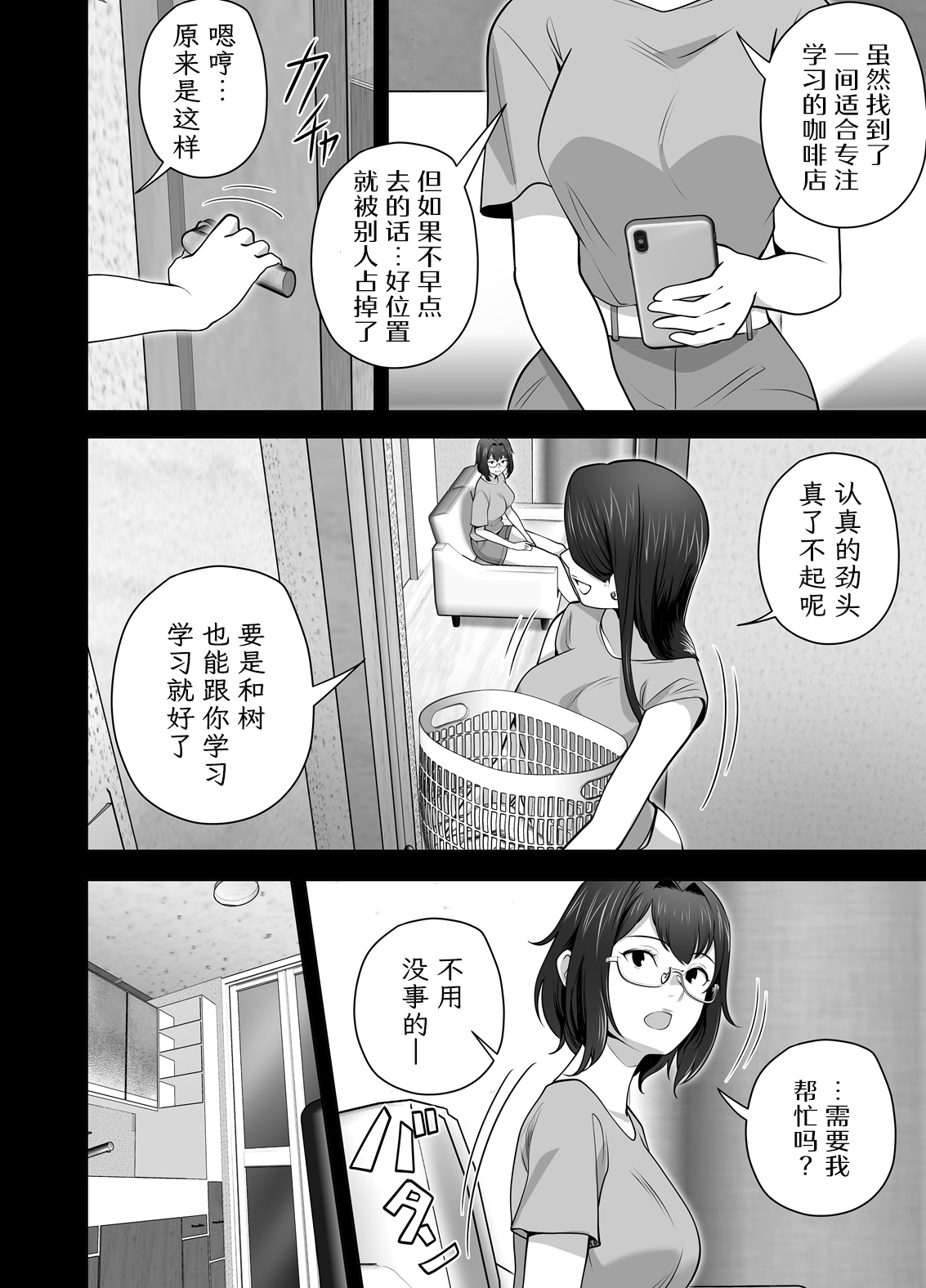 Omae no Kaa-chan Sugee Yokatta yo. 2 | 你的妈妈真是太棒了2 - Page 45