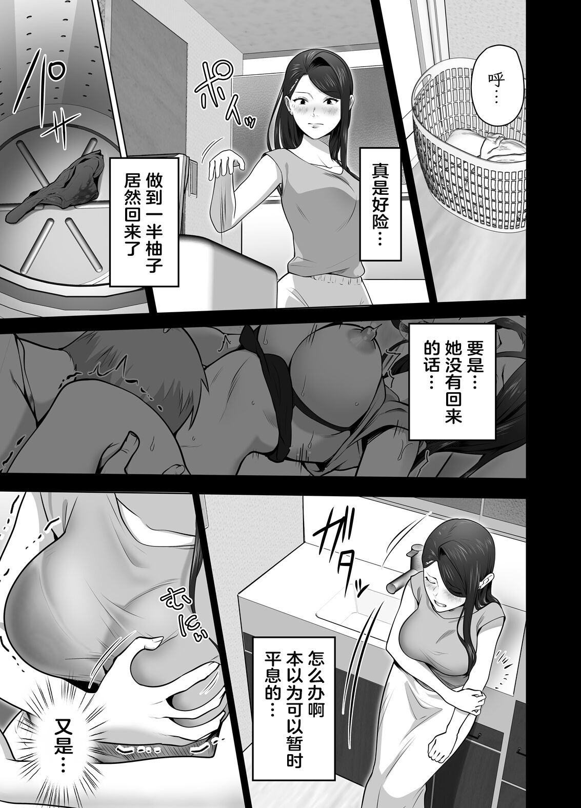Omae no Kaa-chan Sugee Yokatta yo. 2 | 你的妈妈真是太棒了2 - Page 46