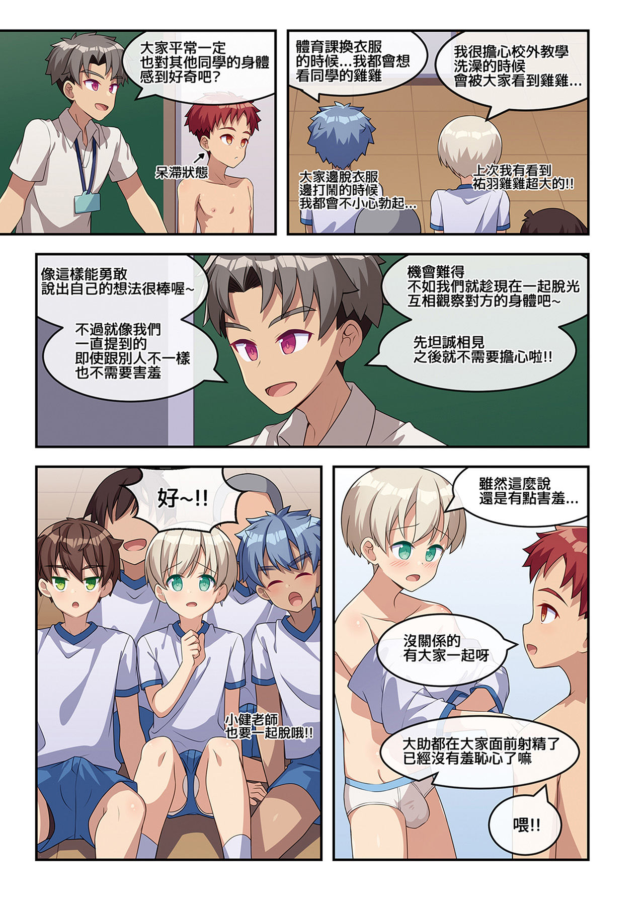 小健老師的健♂康♂教♂育♂ - Page 17