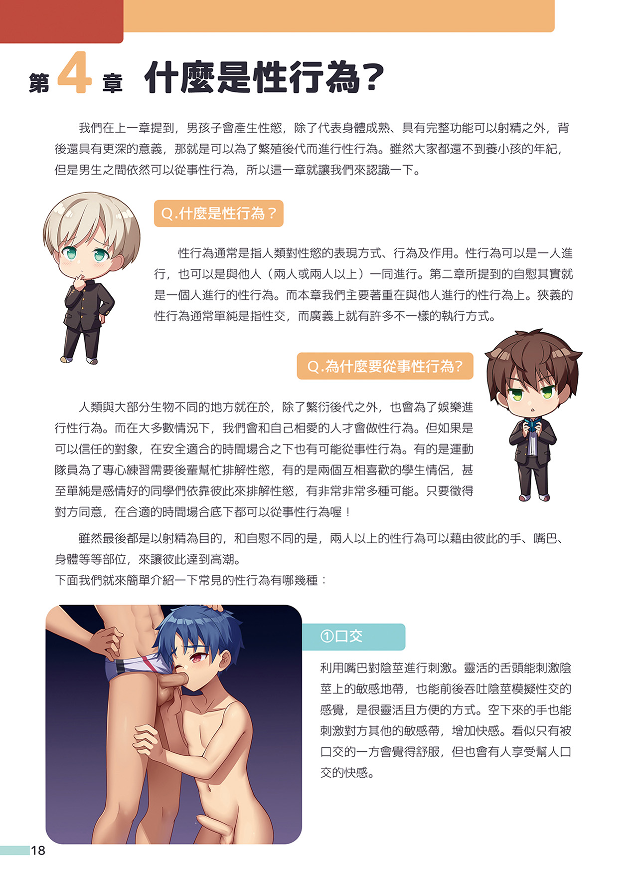 小健老師的健♂康♂教♂育♂ - Page 19